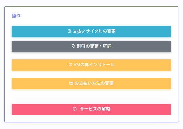 サービスの解約