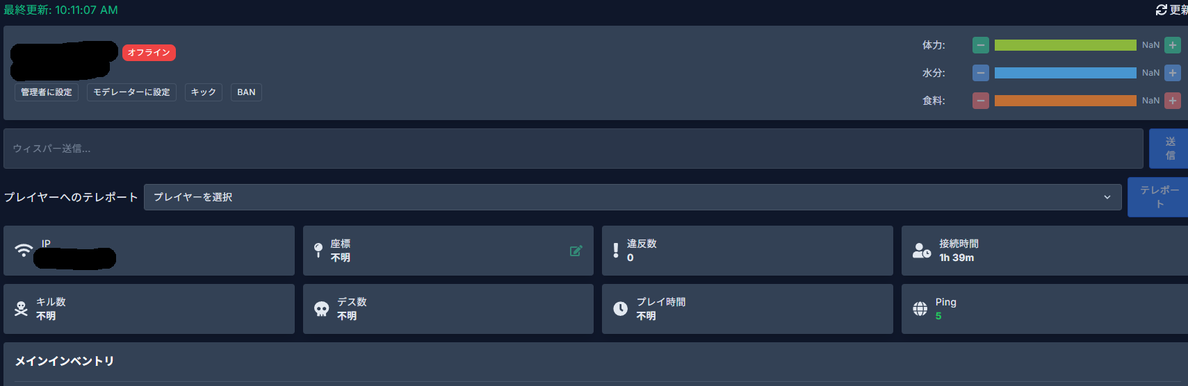 プレイヤー一覧