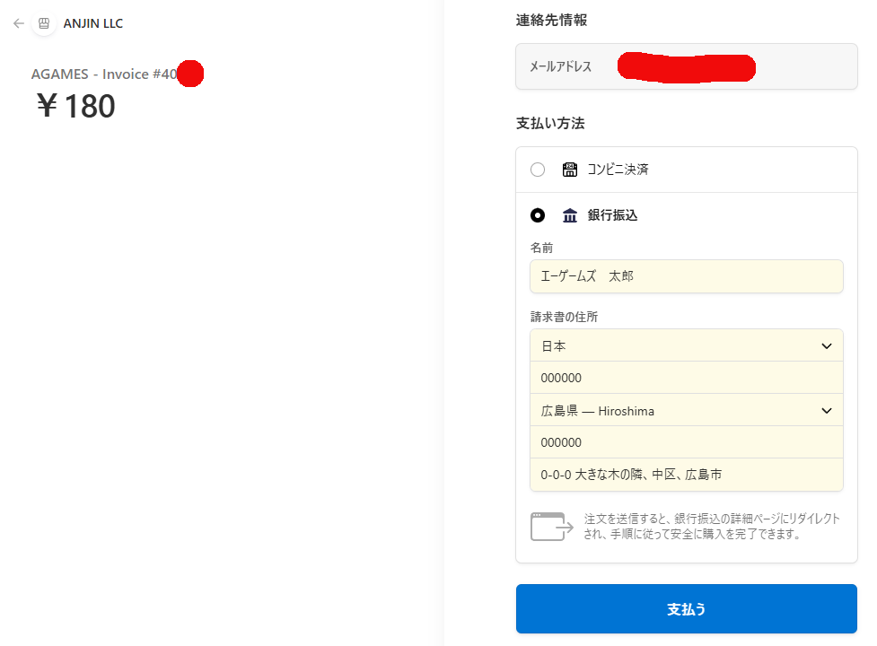 住所の入力