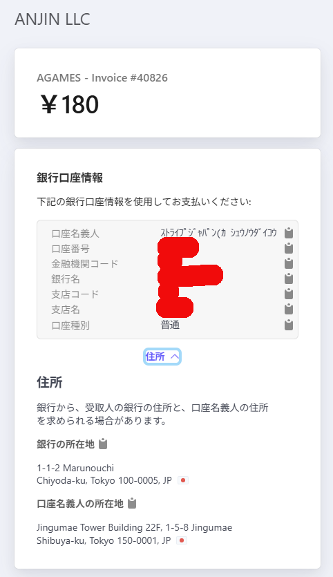 振込先情報